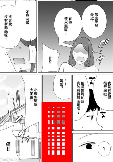 母印堂8|妈妈也是女人3【皇色汉化】[母印堂 (シベリアン母スキー)] 母さ。